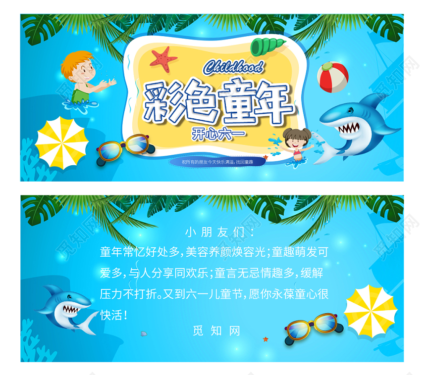 蓝色海洋高端大气卡通六一儿童节贺卡