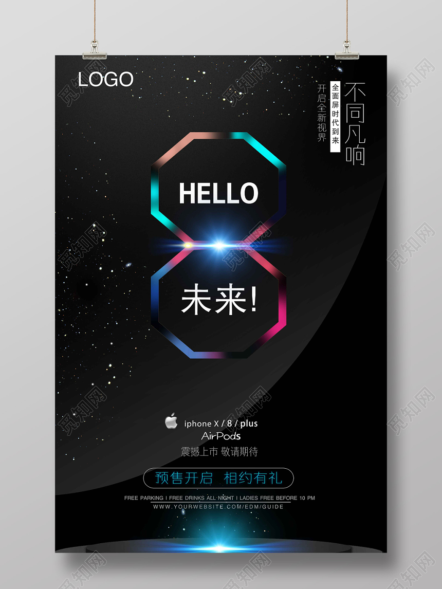 商务科技炫彩手机黑色星空颜色渐变未来海报