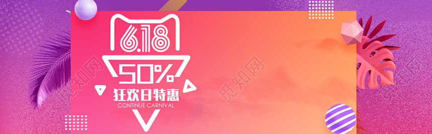 渐变清新淘宝天猫618年中大促打折扣banner
