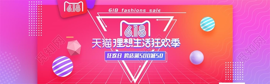 渐变清新淘宝天猫618年中大促打折扣banner