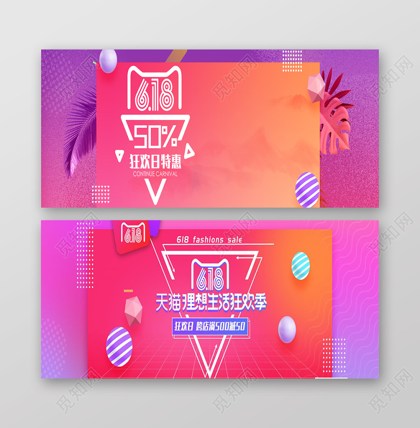 渐变清新淘宝天猫618年中大促打折扣banner