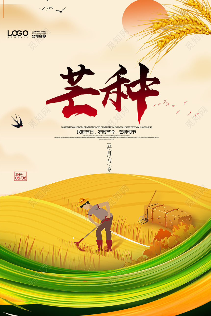 芒种二十四节气手绘芒种海报