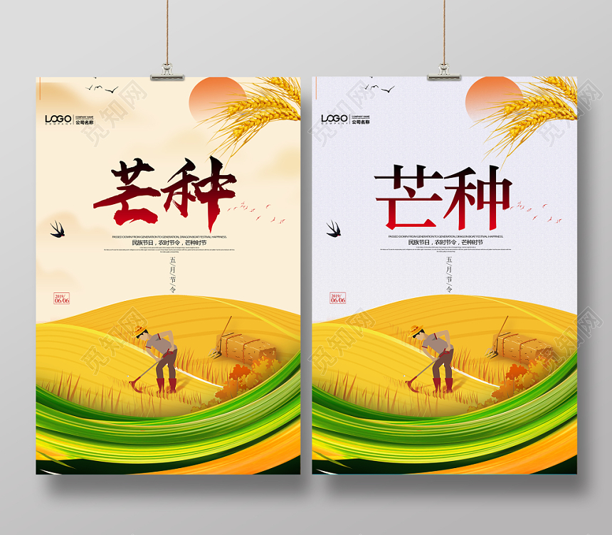 芒种二十四节气手绘芒种海报