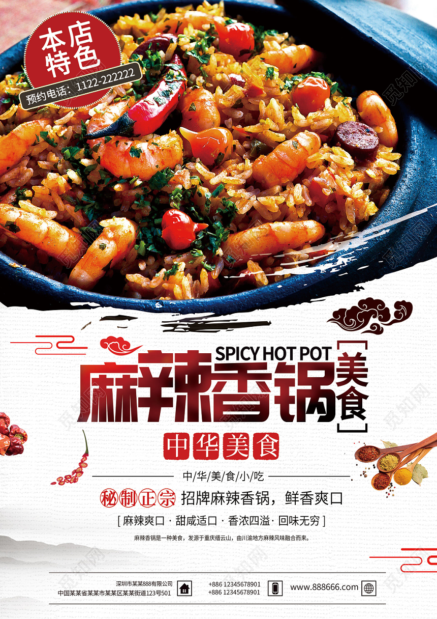 白色简约麻辣香锅饭店菜单宣传单