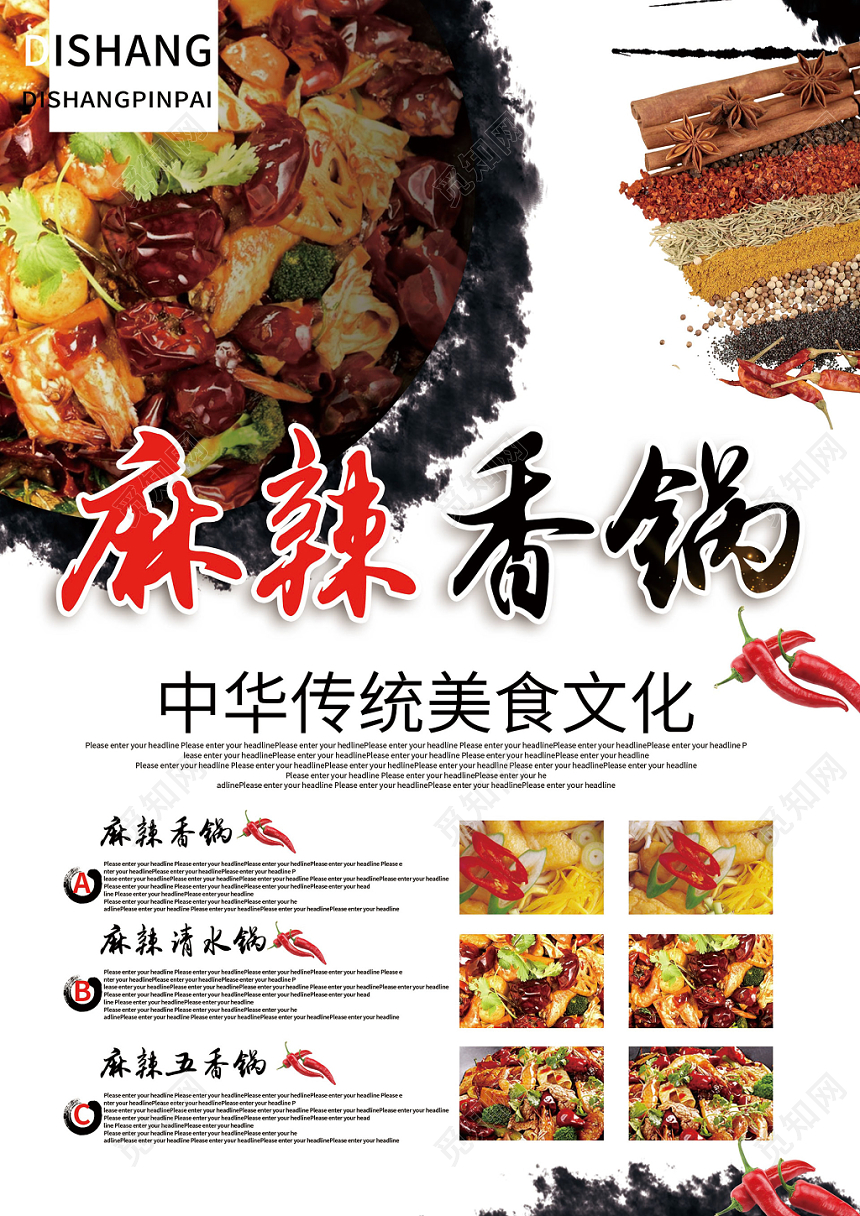 白色水墨风麻辣香锅饭店菜单宣传单