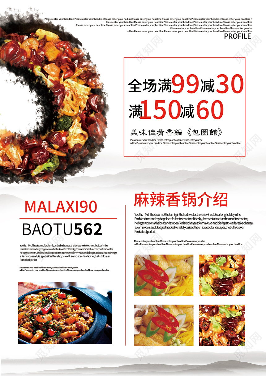 白色水墨风麻辣香锅饭店菜单宣传单