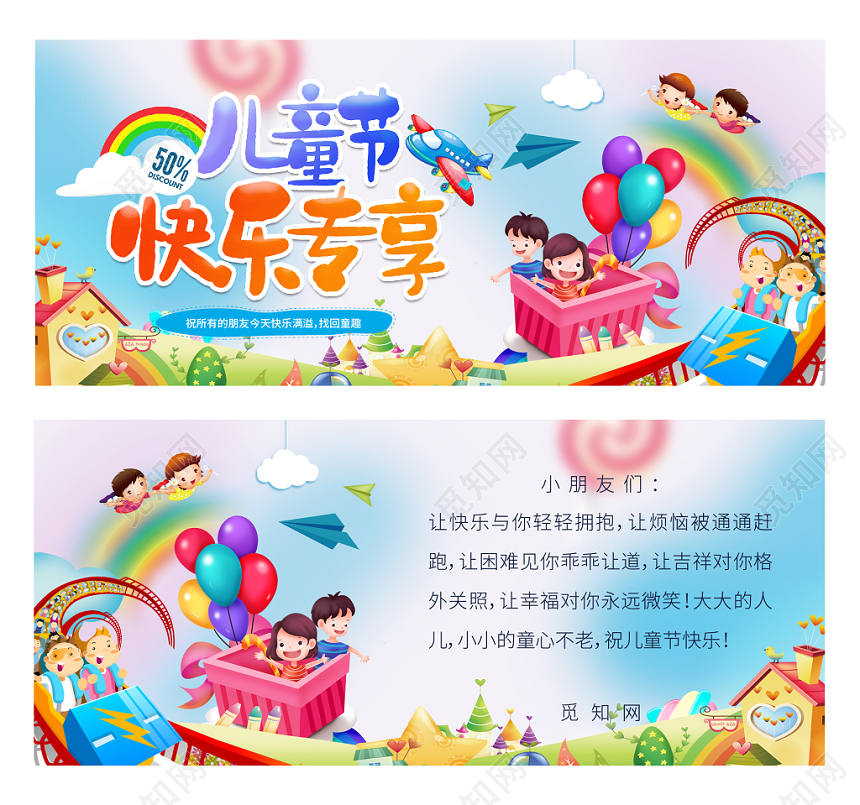 卡通六一儿童节贺卡