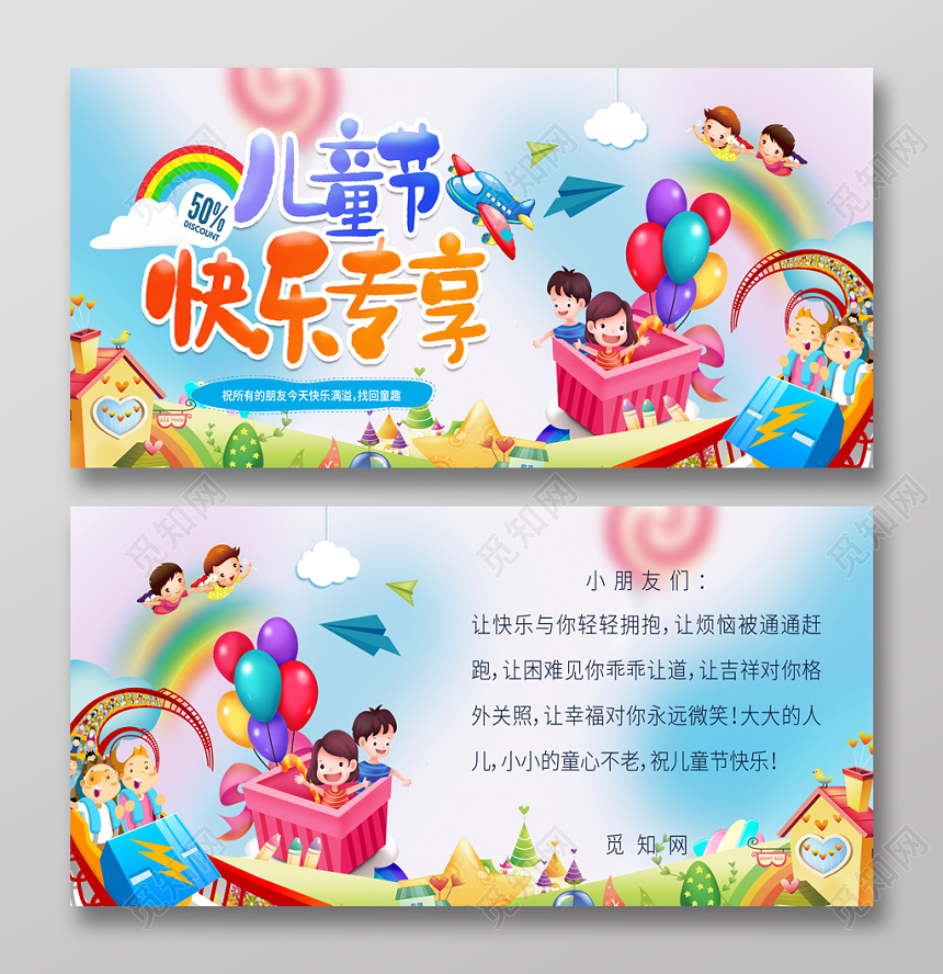 卡通六一儿童节贺卡