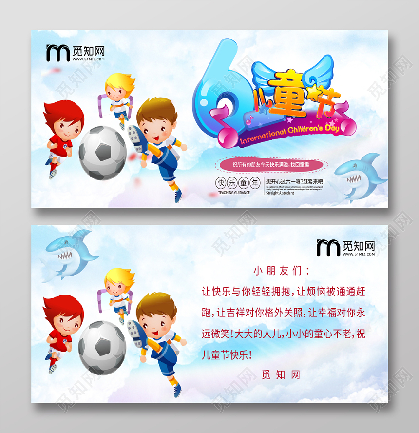 卡通大气高端简洁玩转六一儿童节贺卡