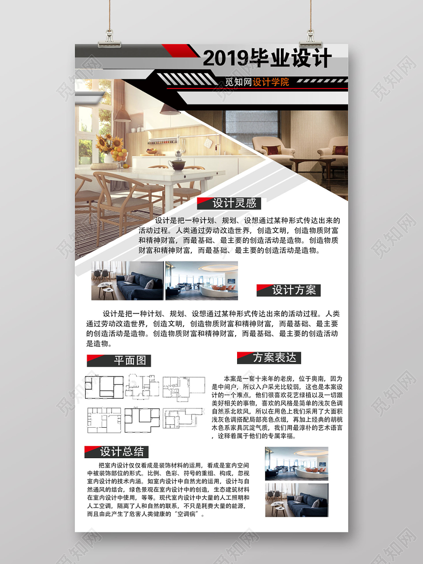 2019毕业展毕业设计作品展示设计