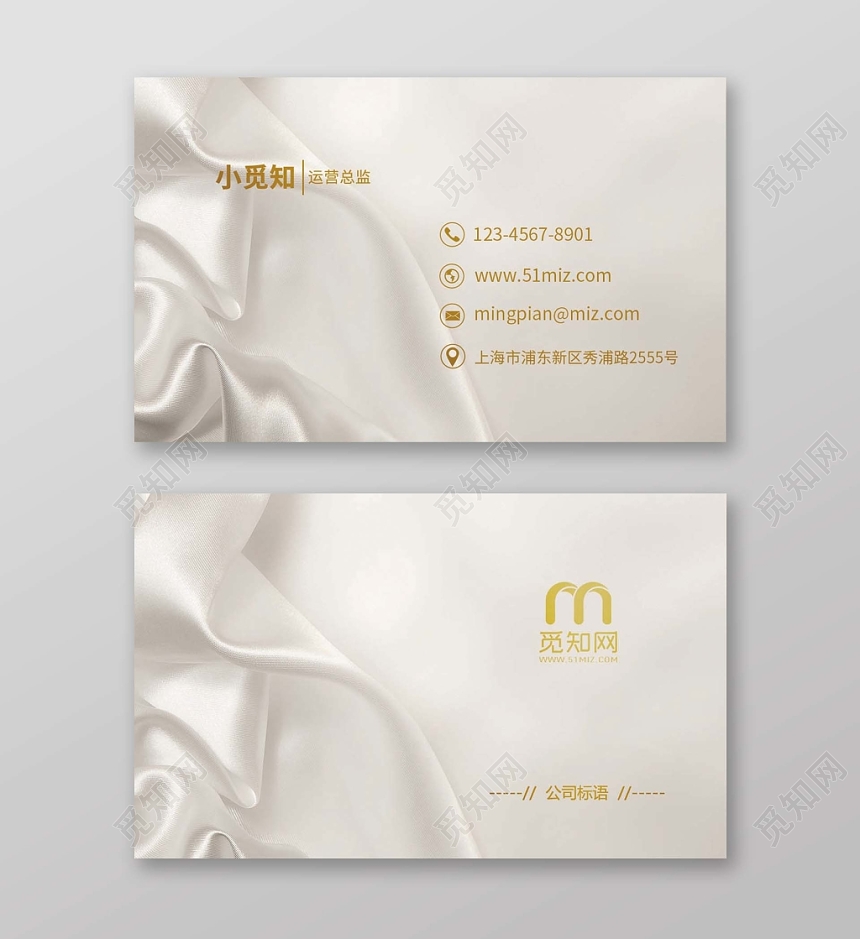 白色丝绸轻奢简约名片设计