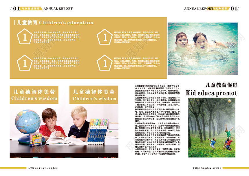 简约温馨卡通儿童画册教育宣传册