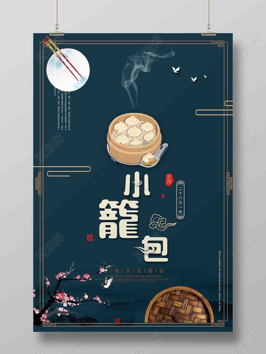 餐饮餐厅美食小吃小笼包广告宣传海报