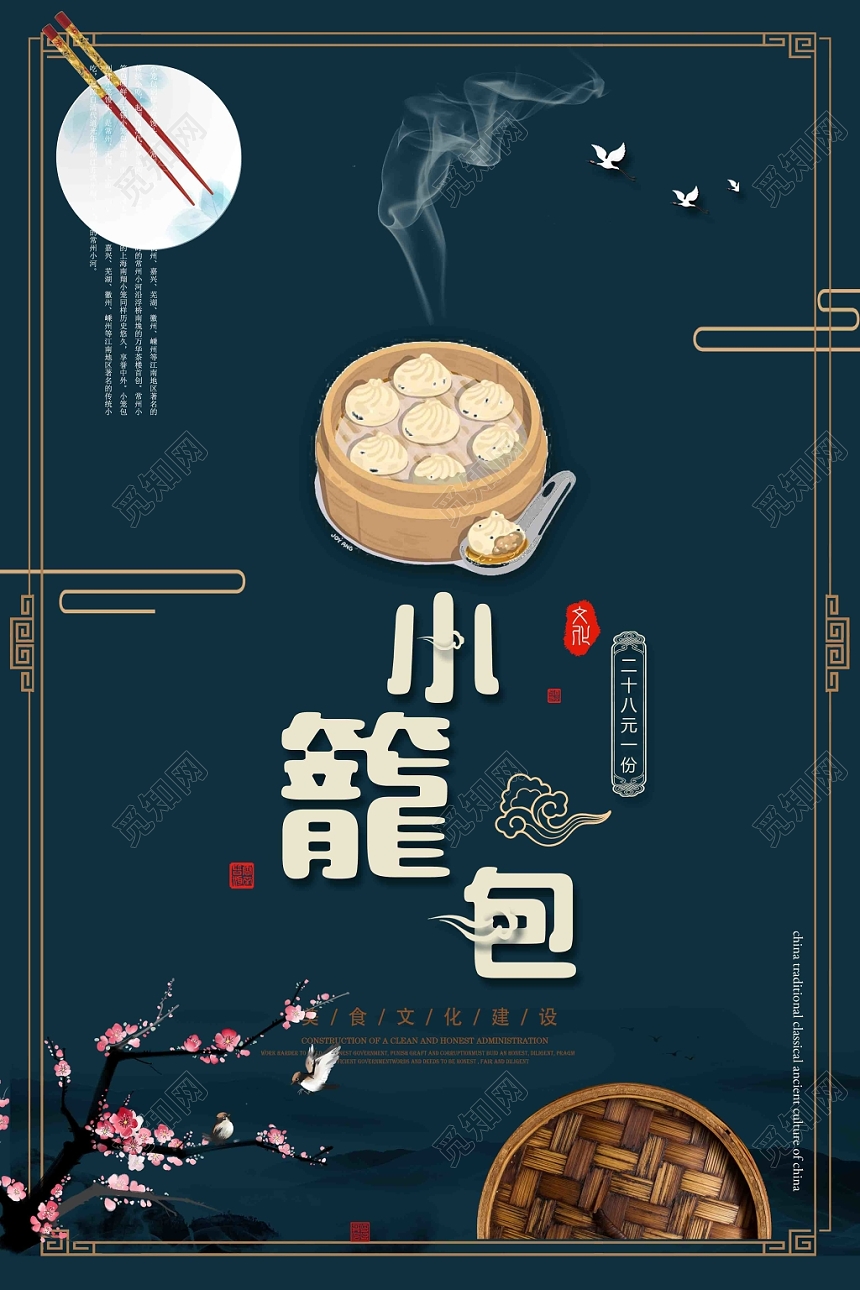 餐饮餐厅美食小吃小笼包广告宣传海报