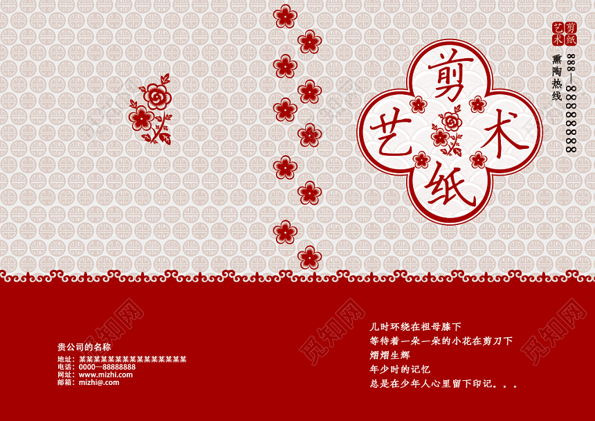 红色文艺中式画册封面相册宣传册