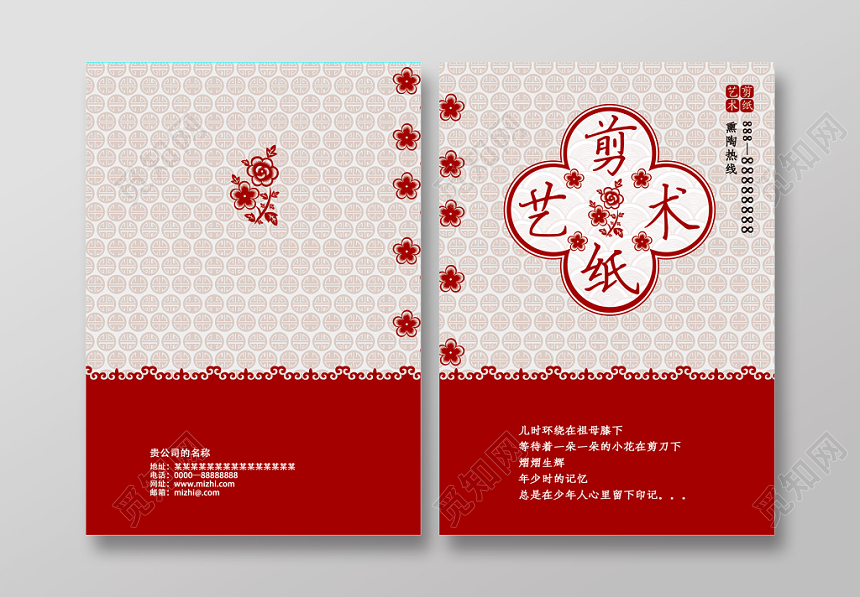 红色文艺中式画册封面相册宣传册