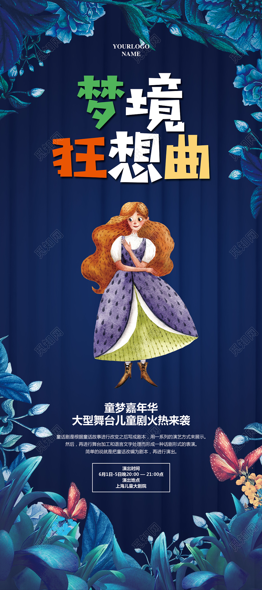 蓝色梦幻儿童剧梦境狂想曲演出宣传易拉宝展架