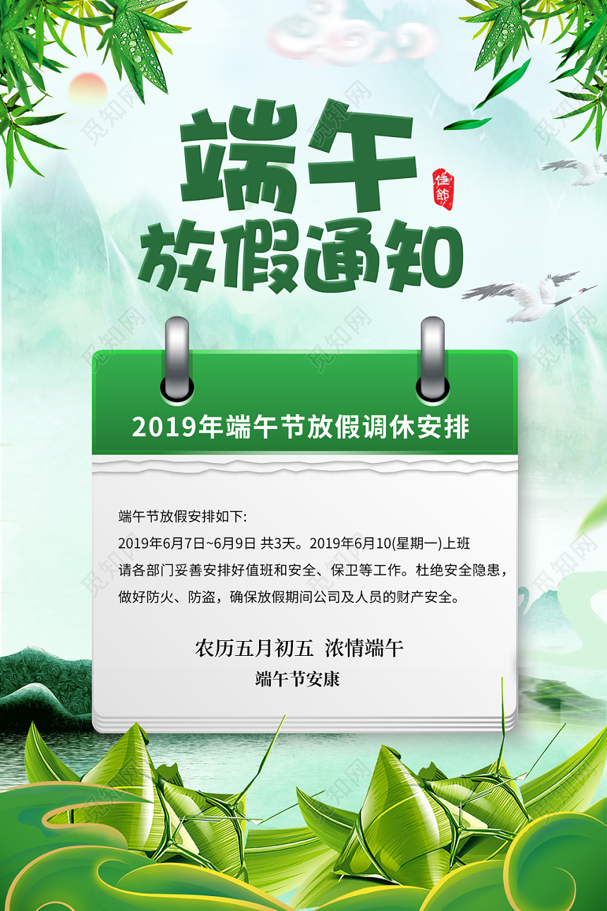 2019中国传统节日端午节放假通知端午调休端午节安康粽子海报