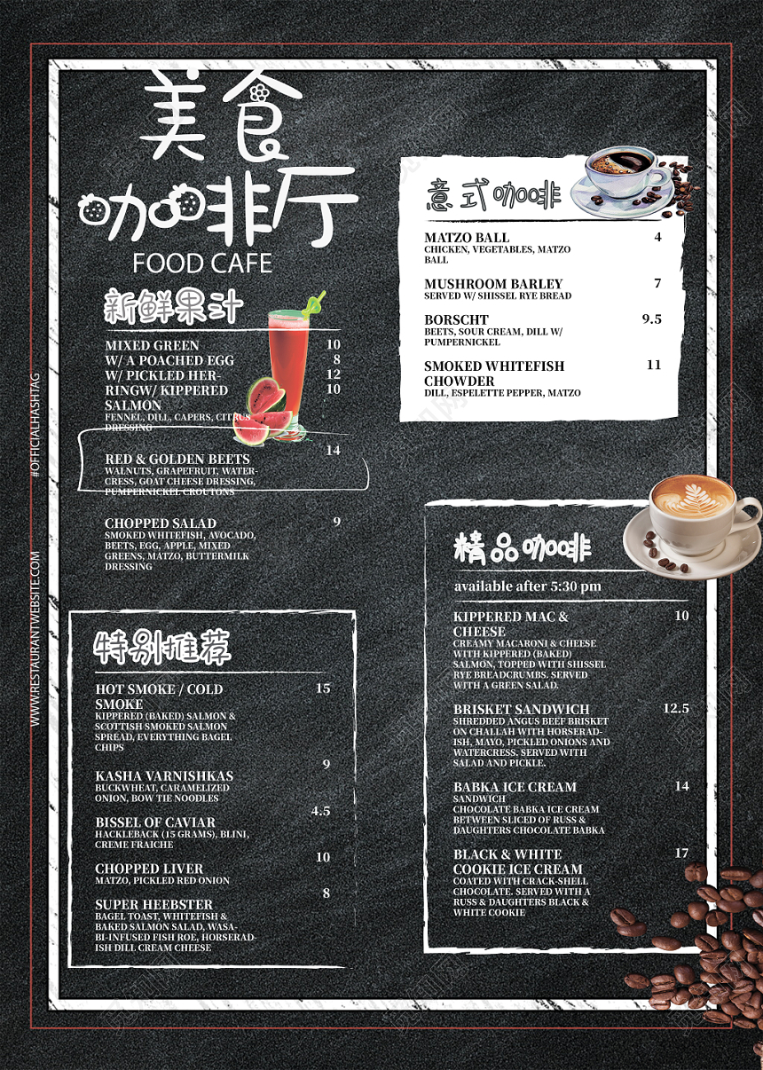 简单创意咖啡饮料饮品菜单促销会员日