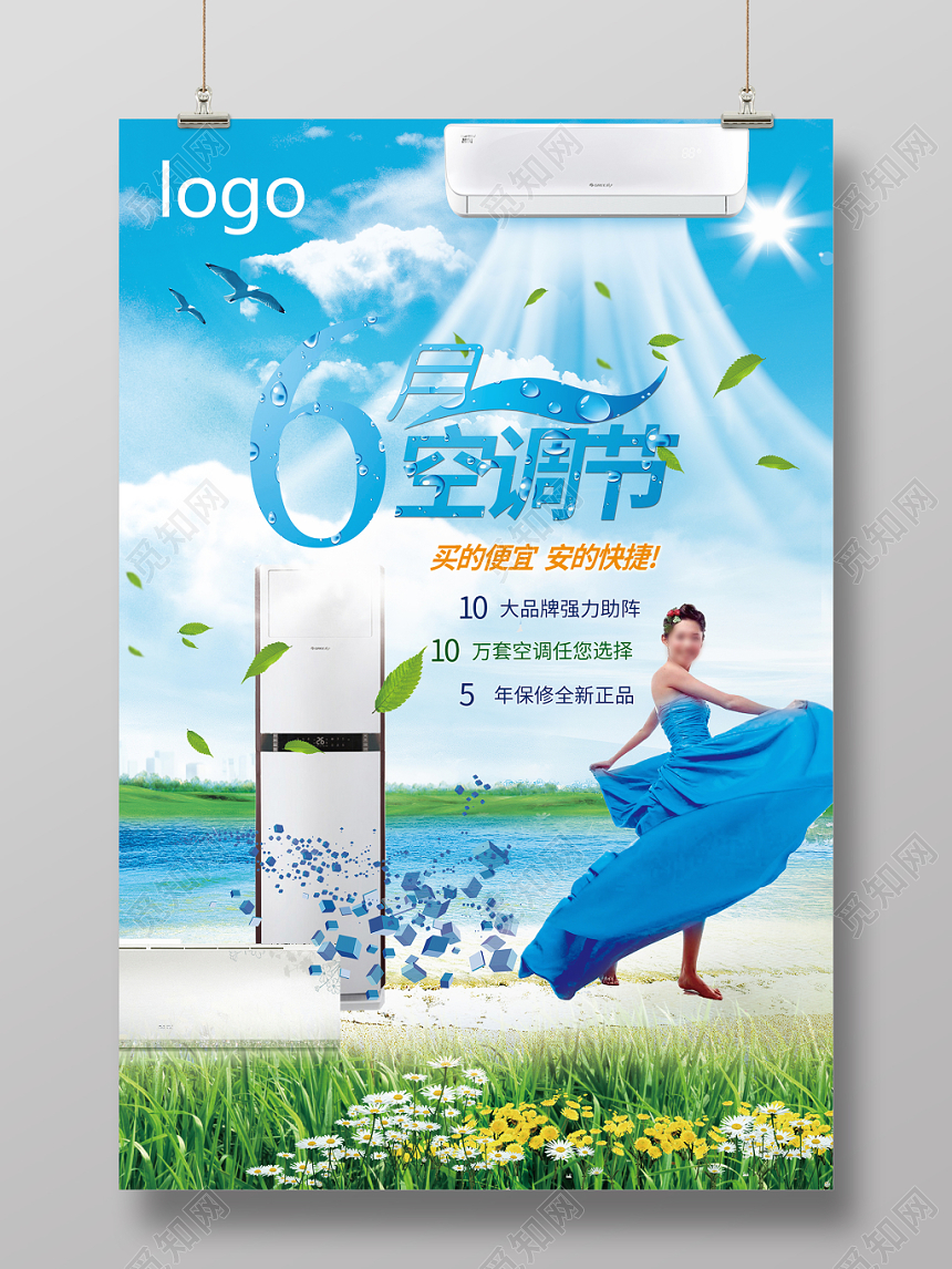家电家用电器空调节宣传海报