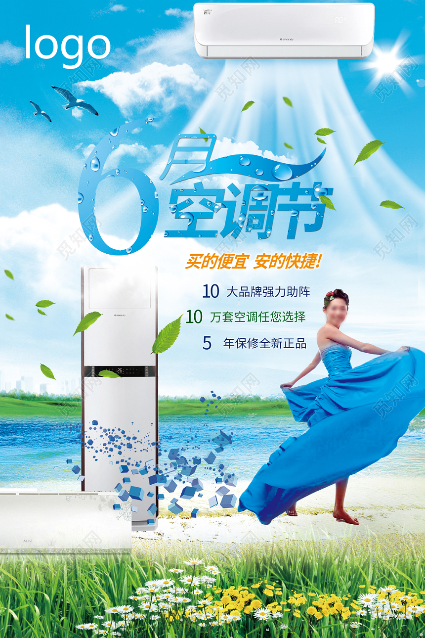 家电家用电器空调节宣传海报