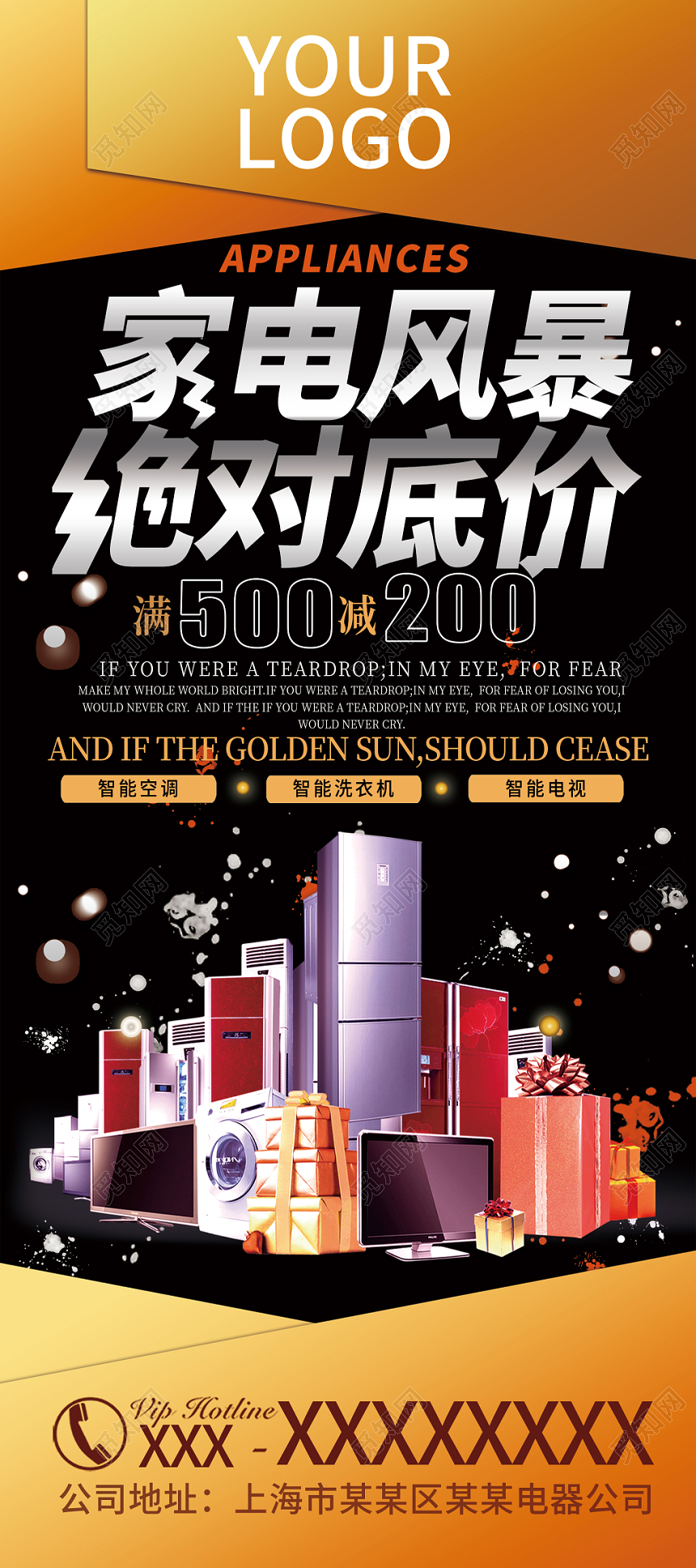 家电风暴底价折扣家用电器品质服务宣传易拉宝展架