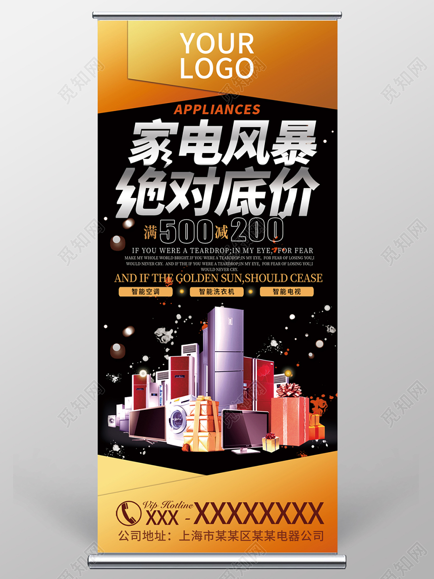 家电风暴底价折扣家用电器品质服务宣传易拉宝展架