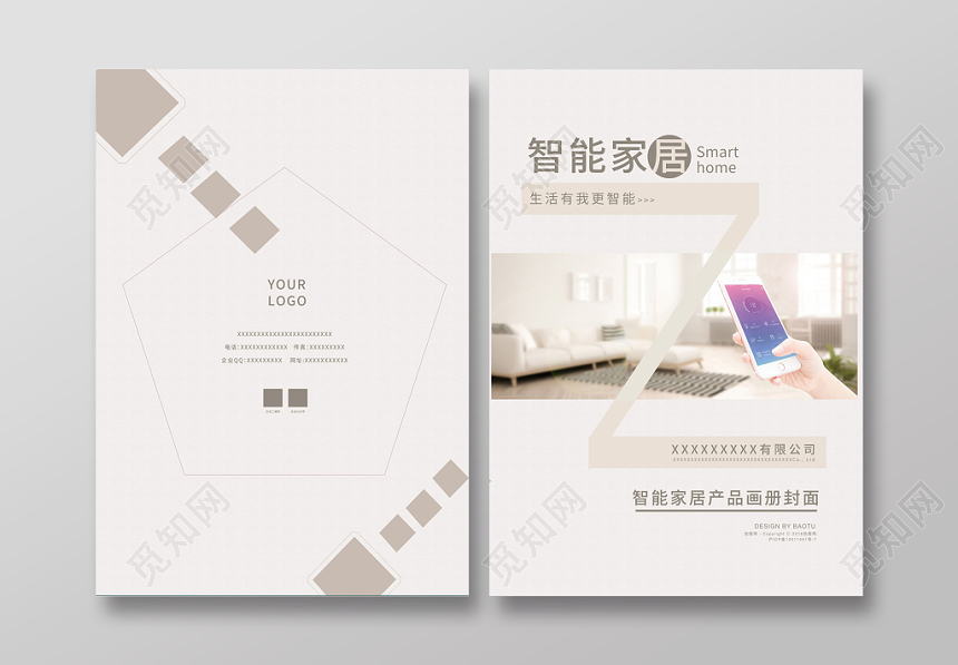 简约图形智能家居画册封面宣传册设计