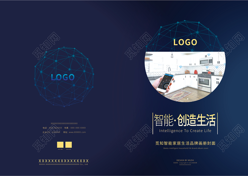 家具蓝色智能家居画册封面宣传册设计