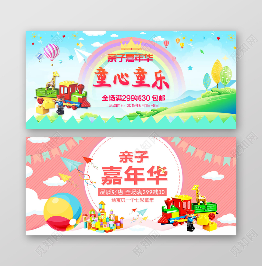 卡通儿童节海报绿色粉色清新淘宝天猫亲子嘉年华618儿童banner