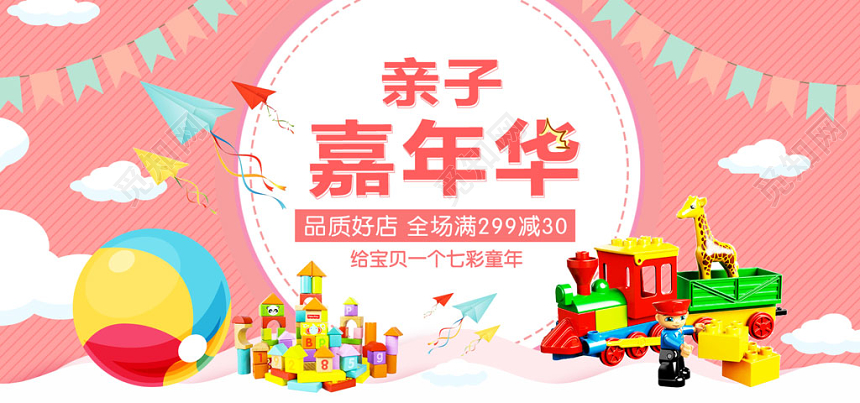 卡通儿童节海报绿色粉色清新淘宝天猫亲子嘉年华618儿童banner