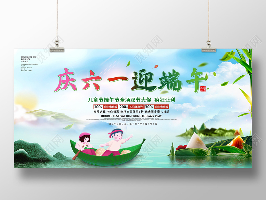 2019创意庆六一迎端午双节大促疯狂让利端午节六一儿童节展板
