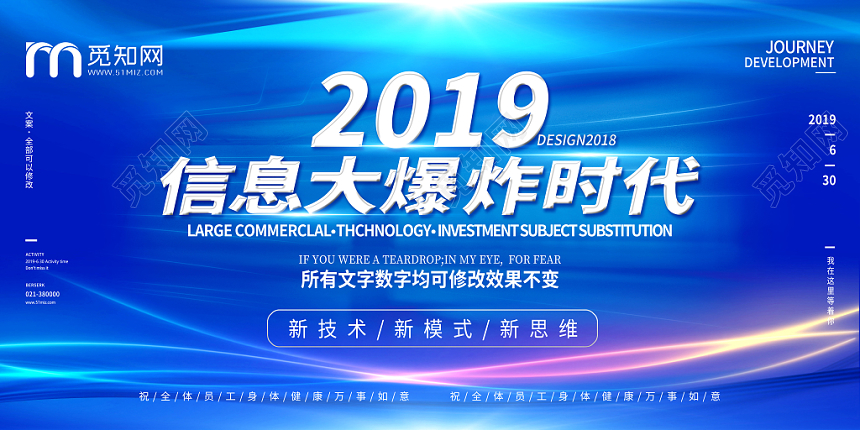 蓝色科技感2019信息大爆炸时代展板