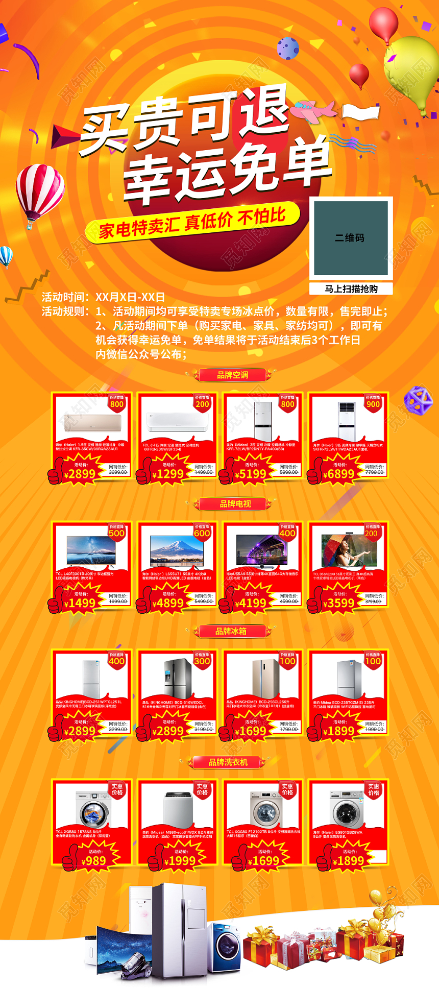 炫彩家电家用电器促销活动宣传展架