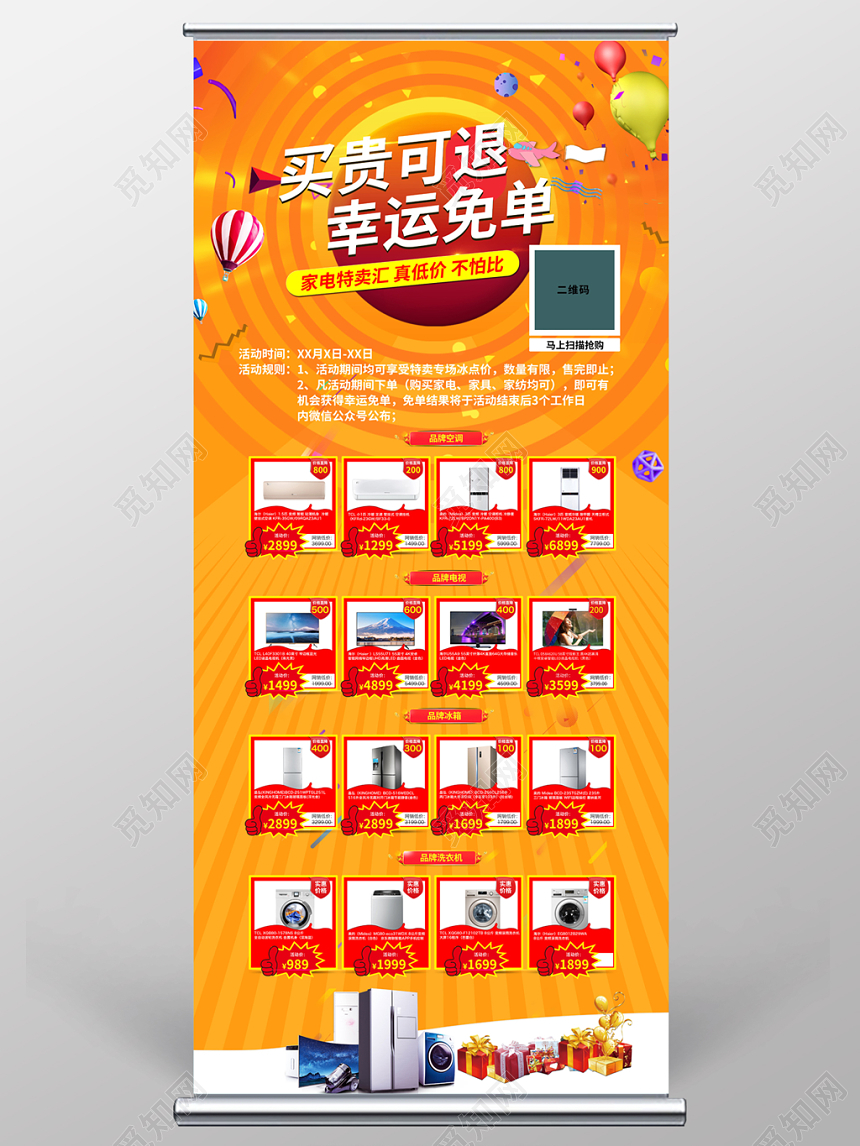 炫彩家电家用电器促销活动宣传展架