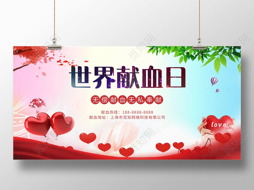 世界献血日公益献血无偿献血水彩渐变展板