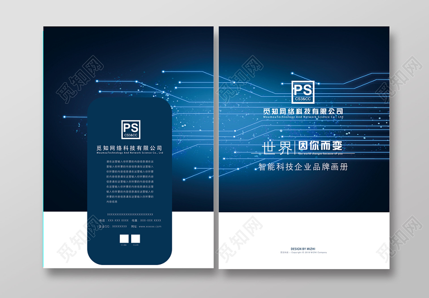 简约蓝色科技产品画册封面