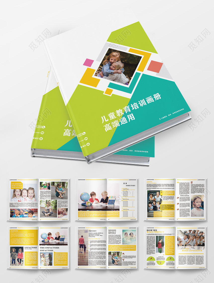 简约高端儿童教育培训宣传册