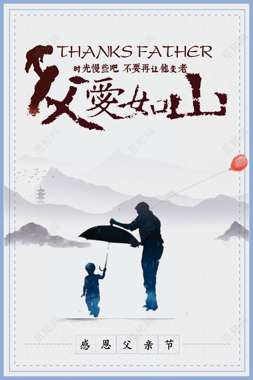 简约创意感恩父亲节促销活动怀旧背景海报
