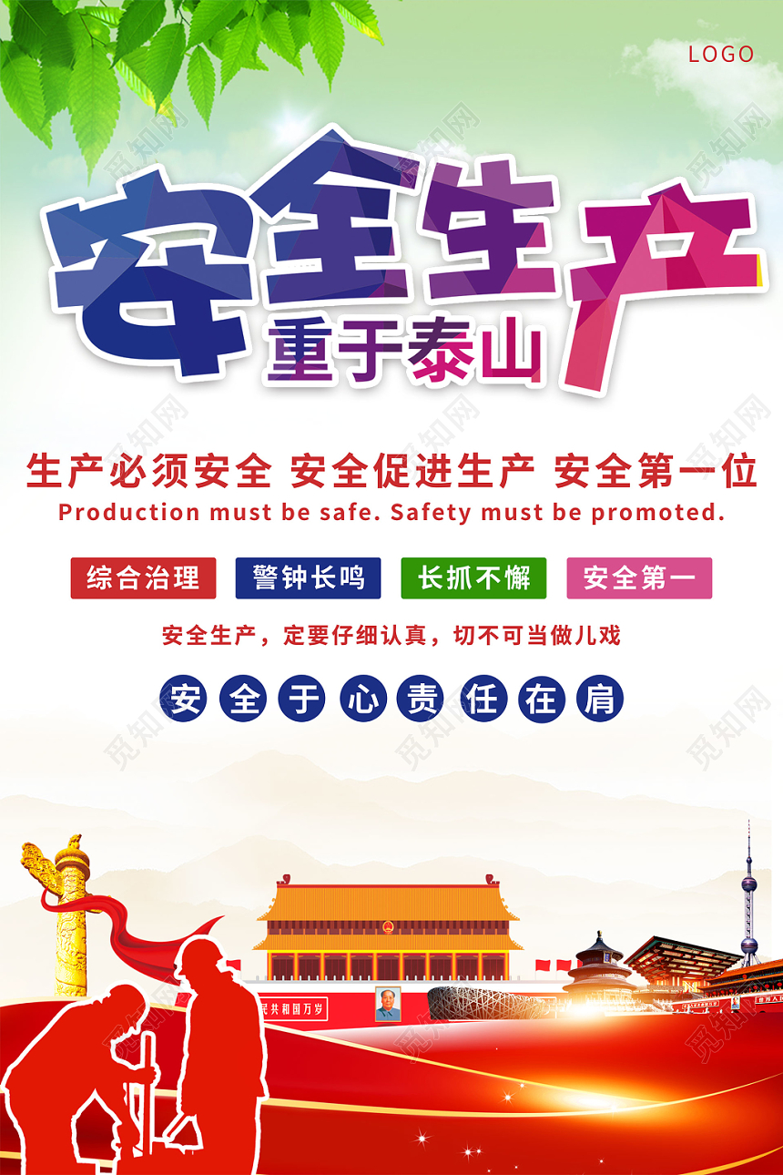 安全生产月简约创意海报