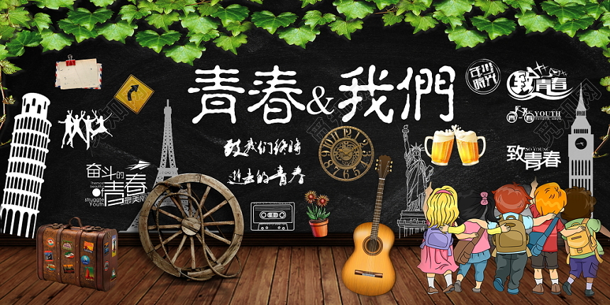 青春我们毕业季致青春背景墙展板设计