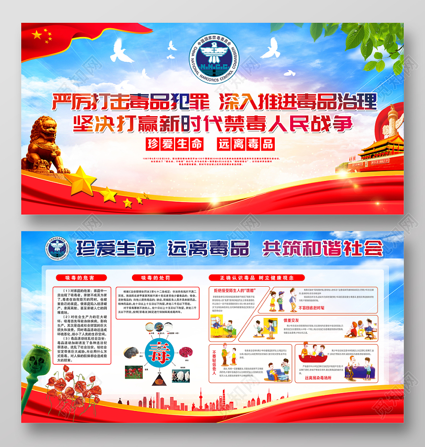 社区打造社区宣传栏珍爱生命远离毒品国际禁毒日禁毒教育宣传栏