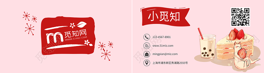 深红浅粉色蛋糕奶茶猫咪草莓美味食材卡通手绘个人