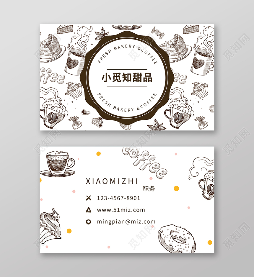 深褐色咖色咖啡豆面包蛋糕彩色斑点圆弧线个人商务餐饮个性名片