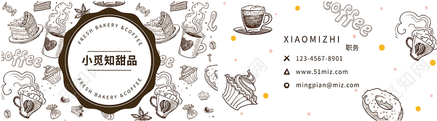 深褐色咖色咖啡豆面包蛋糕彩色斑点圆弧线个人商务餐饮个性名片