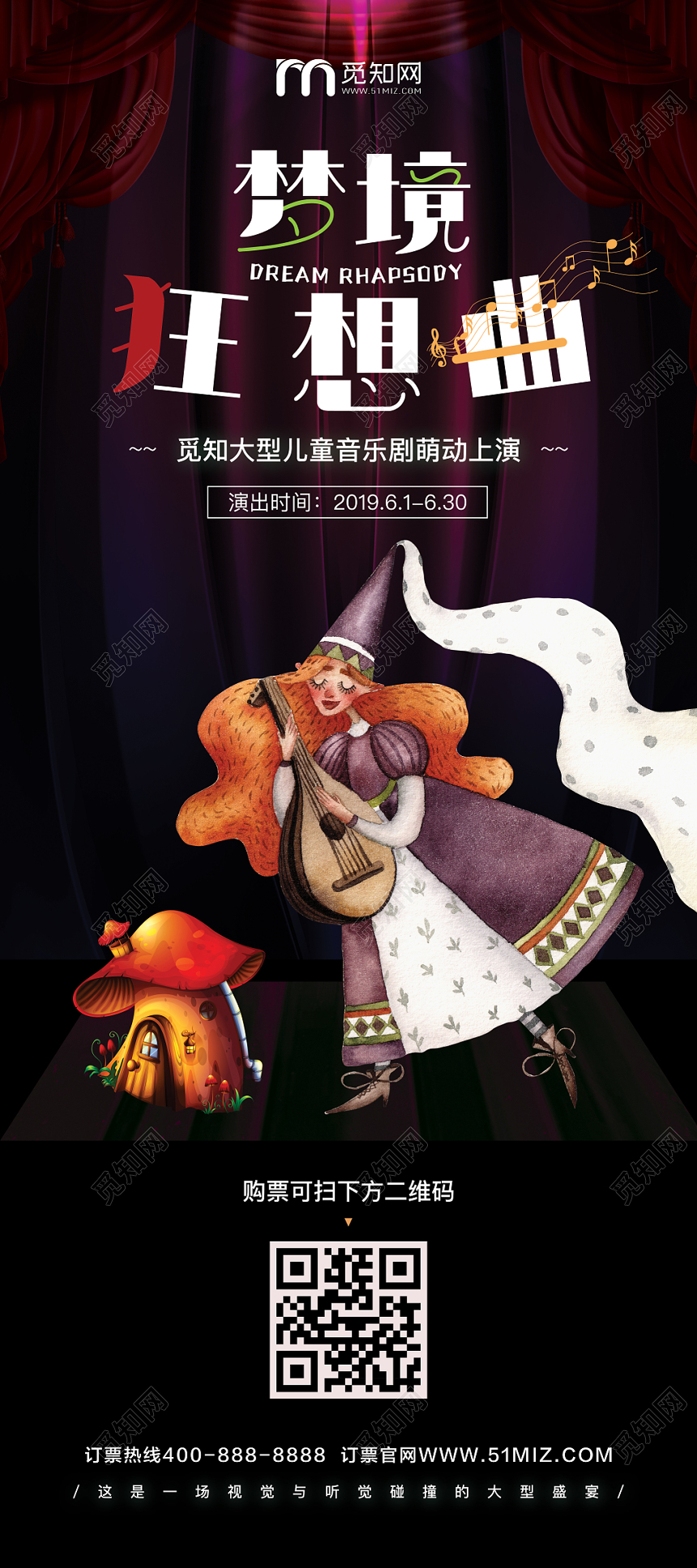 儿童剧梦境狂想曲卡通展架易拉宝