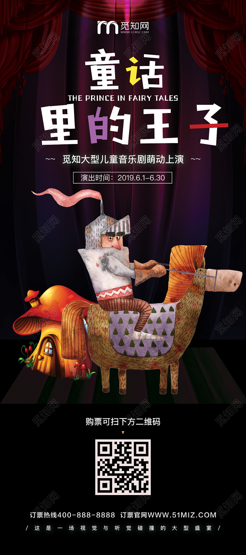 儿童剧童话里的王子卡通展架易拉宝