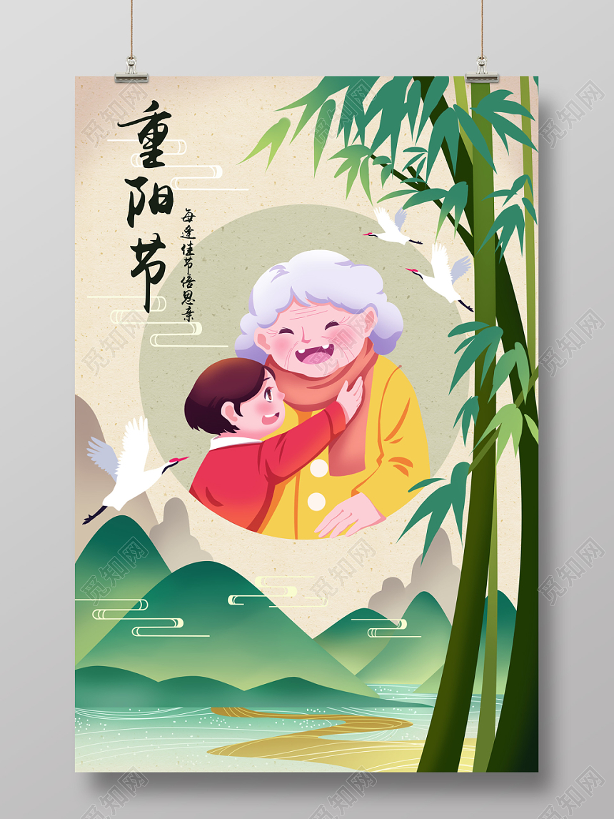 手绘卡通重阳节人物插画海报