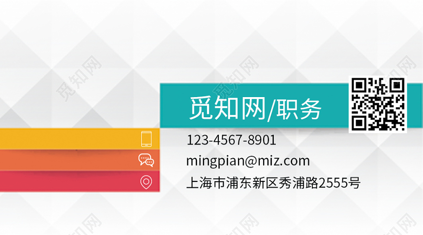 商务简洁白色网格名片卡片模板