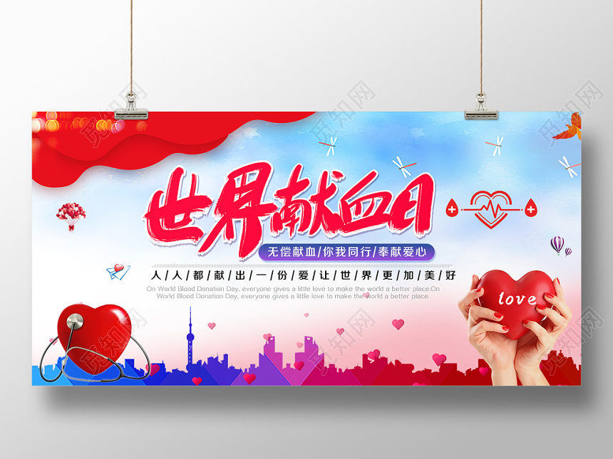 世界献血日水彩粉蓝色渐变公益慈善单面展板